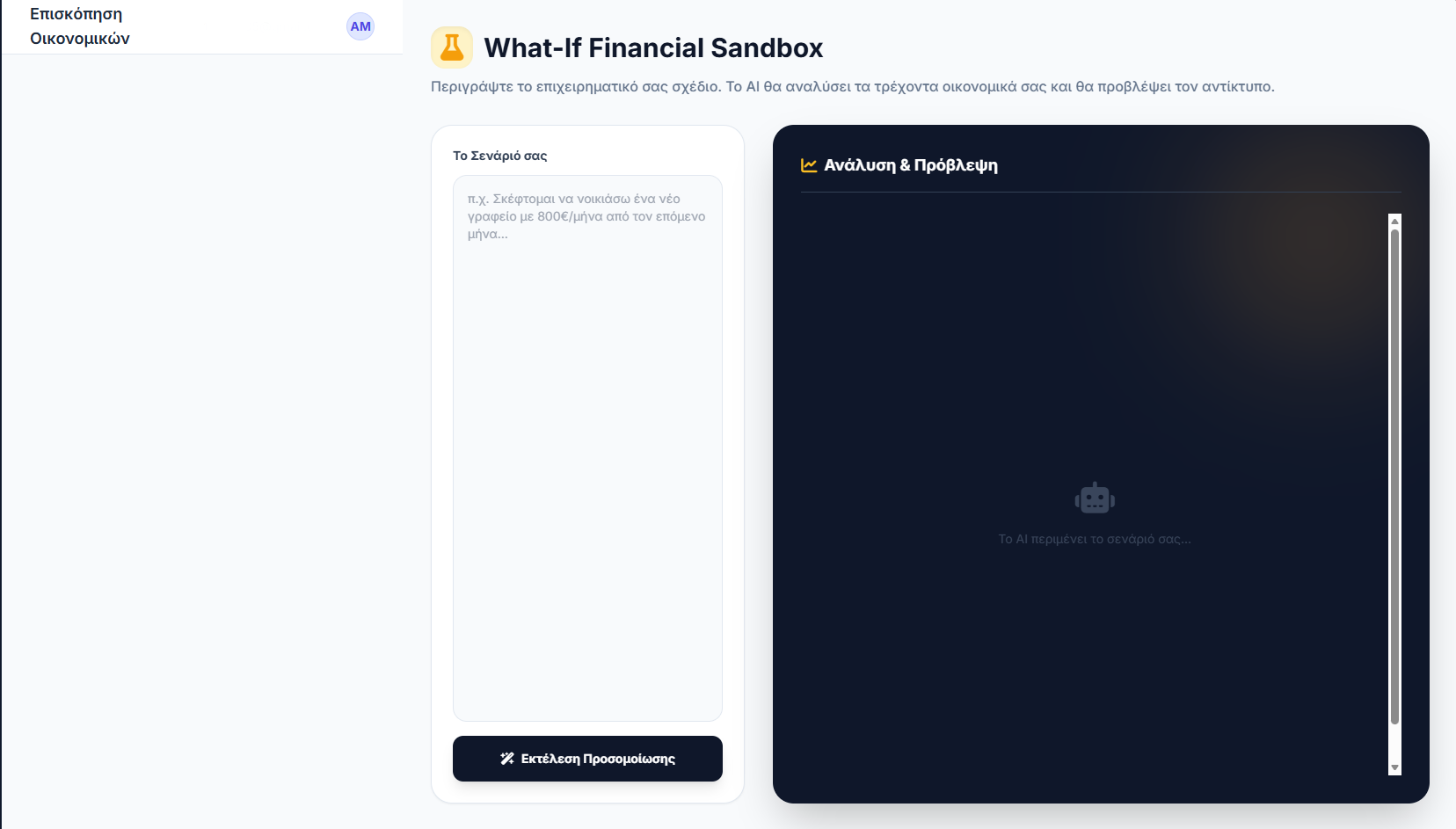 What-If Sandbox